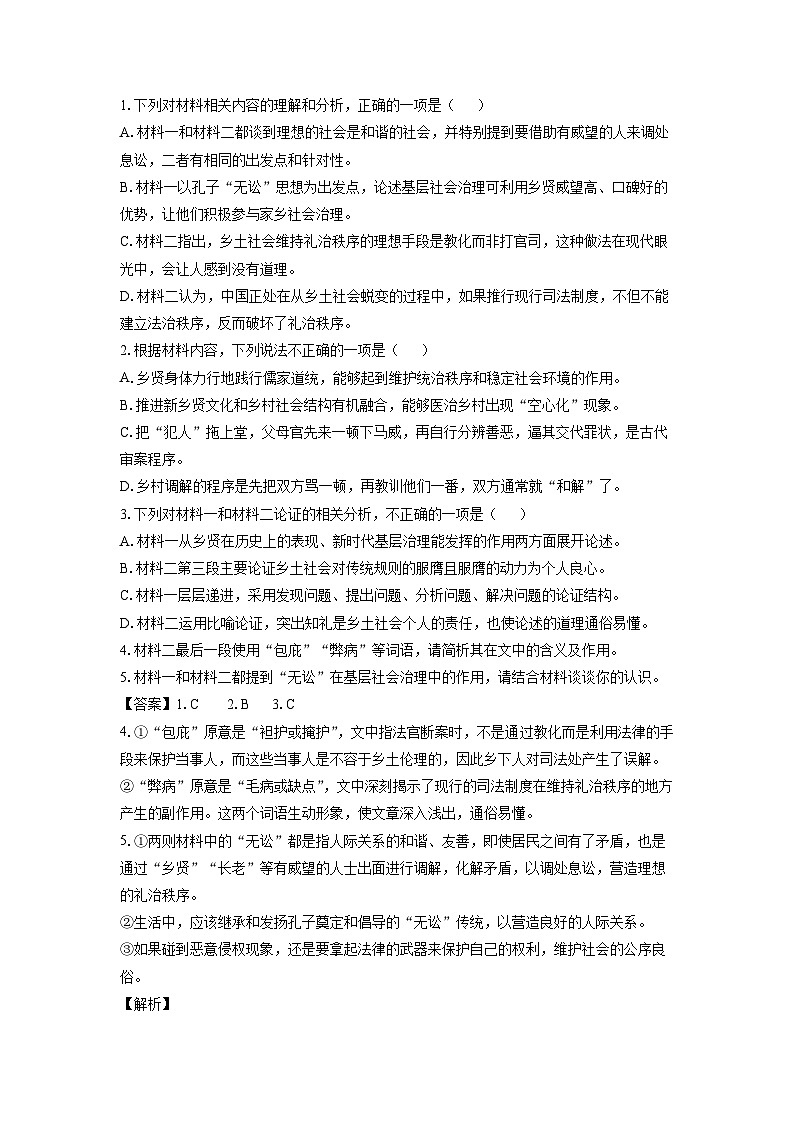 安徽省池州市2023-2024学年高三（上）期末语文试卷（解析版）第3页