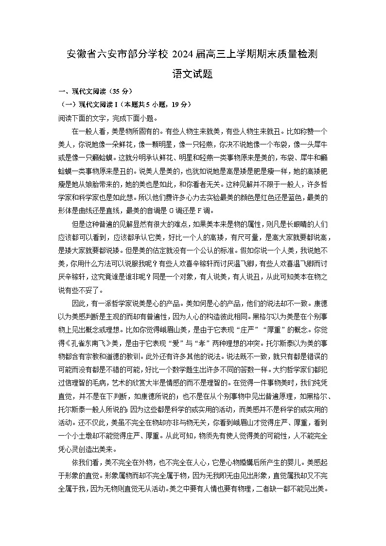 安徽省六安市部分学校2024届高三（上）期末质量检测语文试卷（解析版）第1页