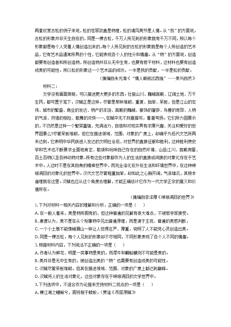 安徽省六安市部分学校2024届高三（上）期末质量检测语文试卷（解析版）第2页