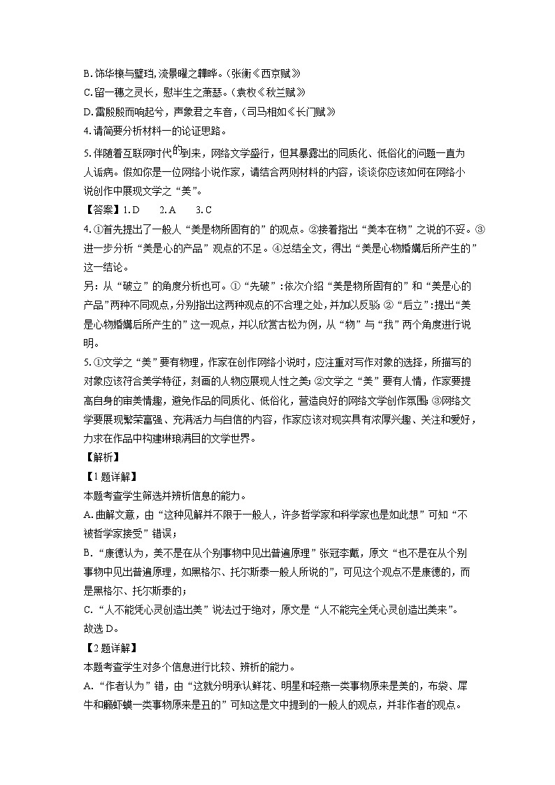 安徽省六安市部分学校2024届高三（上）期末质量检测语文试卷（解析版）第3页