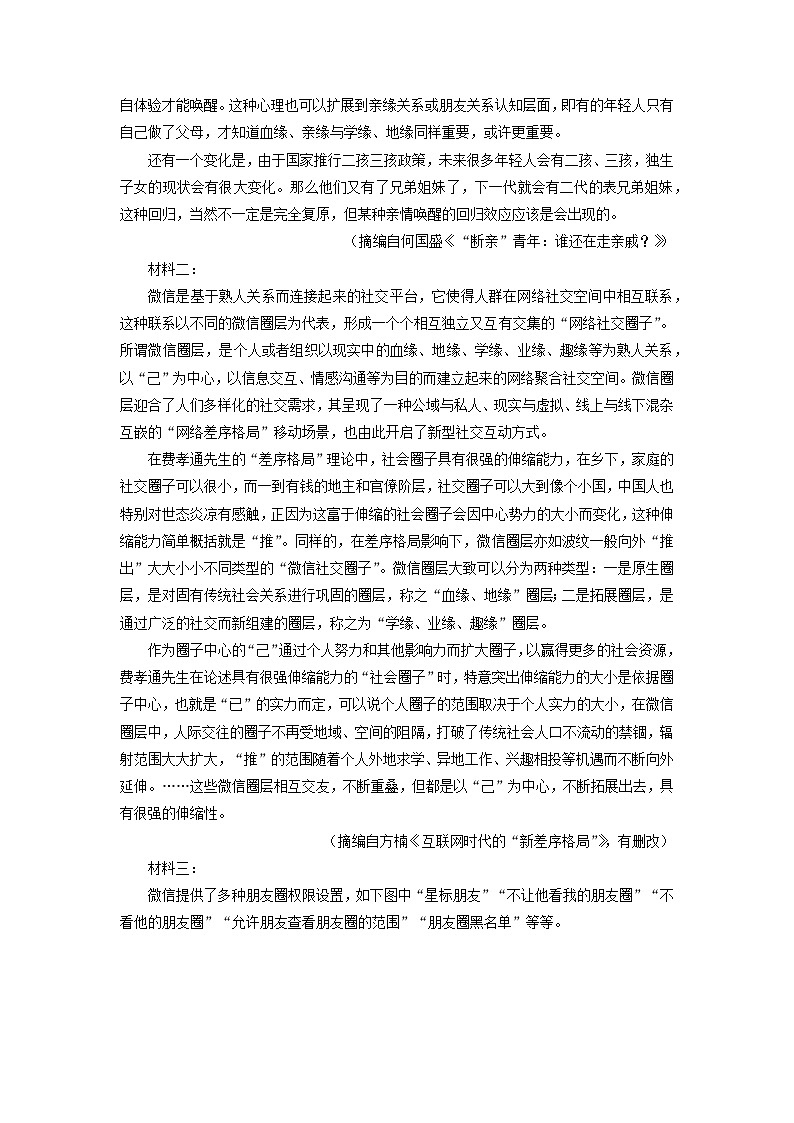 吉林省白山市2023-2024学年高一（上）期末语文试卷（解析版）第2页