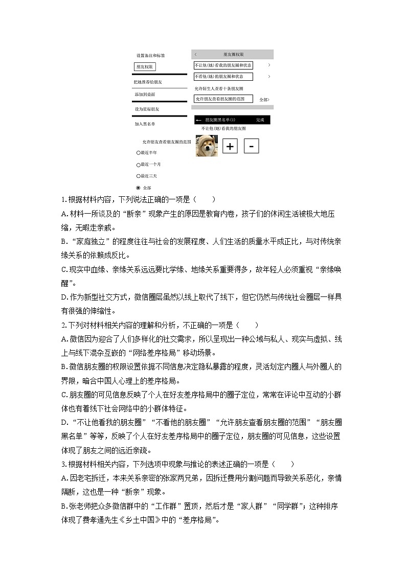 吉林省白山市2023-2024学年高一（上）期末语文试卷（解析版）第3页