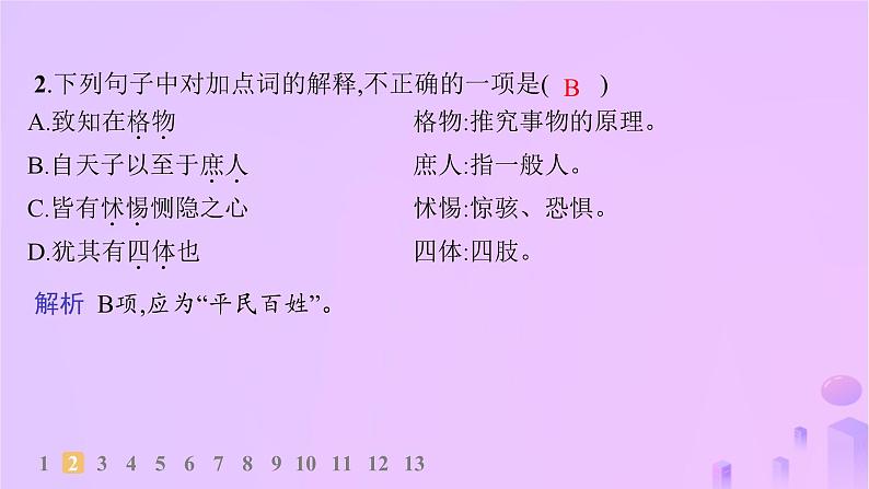 2024_2025学年新教材高中语文第二单元5大学之道人皆有不忍人之心分层作业课件部编版选择性必修上册第3页