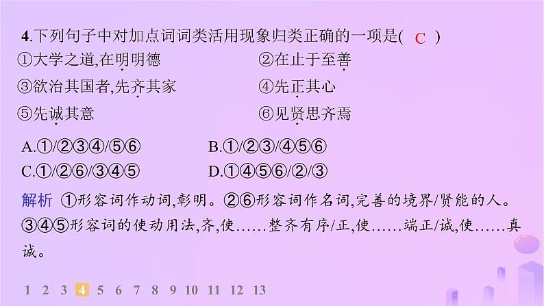 2024_2025学年新教材高中语文第二单元5大学之道人皆有不忍人之心分层作业课件部编版选择性必修上册第5页