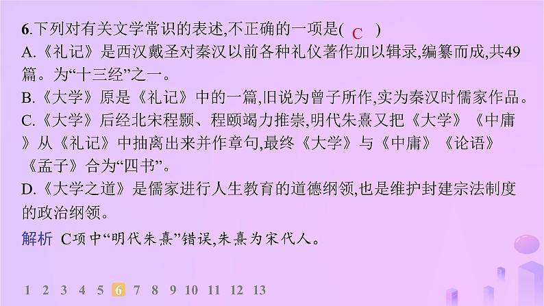 2024_2025学年新教材高中语文第二单元5大学之道人皆有不忍人之心分层作业课件部编版选择性必修上册第7页