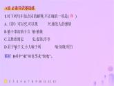 2024_2025学年新教材高中语文第二单元5论语十二章分层作业课件部编版选择性必修上册