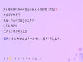 2024_2025学年新教材高中语文第二单元5论语十二章分层作业课件部编版选择性必修上册