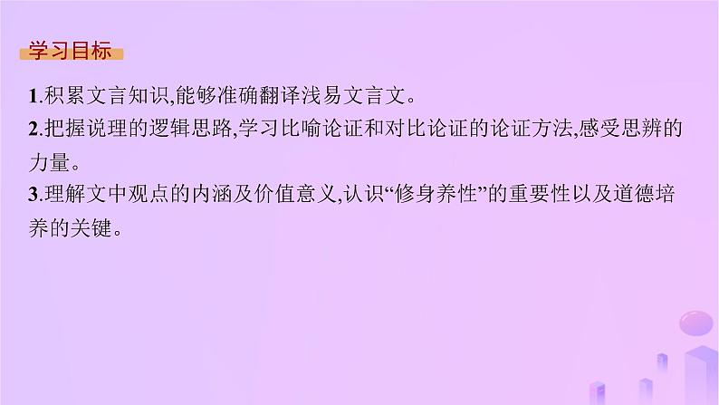 2024_2025学年新教材高中语文第二单元5论语十二章大学之道人皆有不忍人之心课件部编版选择性必修上册第4页