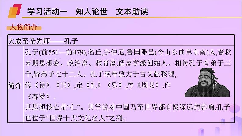 2024_2025学年新教材高中语文第二单元5论语十二章大学之道人皆有不忍人之心课件部编版选择性必修上册第6页