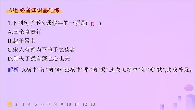 2024_2025学年新教材高中语文第二单元6老子四章五石之瓠分层作业课件部编版选择性必修上册第2页