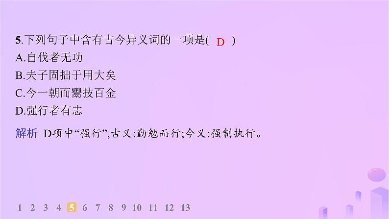 2024_2025学年新教材高中语文第二单元6老子四章五石之瓠分层作业课件部编版选择性必修上册第6页