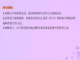 2024_2025学年新教材高中语文第二单元6老子四章五石之瓠课件部编版选择性必修上册