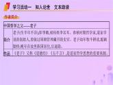 2024_2025学年新教材高中语文第二单元6老子四章五石之瓠课件部编版选择性必修上册