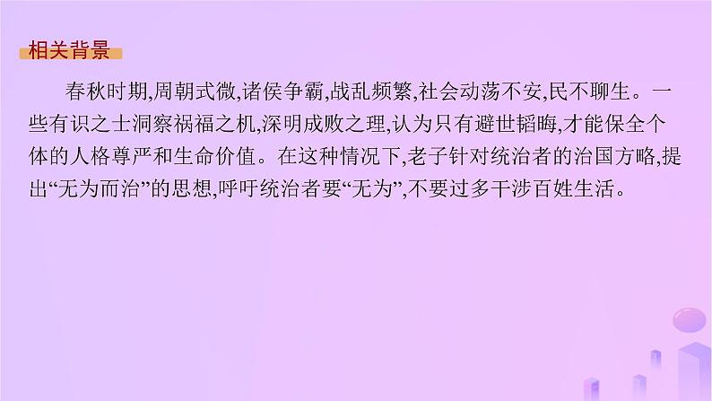 2024_2025学年新教材高中语文第二单元6老子四章五石之瓠课件部编版选择性必修上册第5页