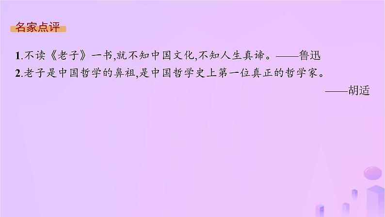 2024_2025学年新教材高中语文第二单元6老子四章五石之瓠课件部编版选择性必修上册第7页