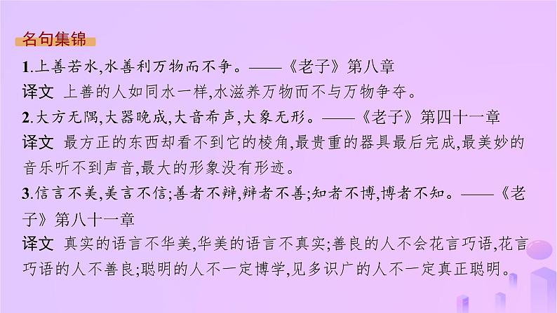 2024_2025学年新教材高中语文第二单元6老子四章五石之瓠课件部编版选择性必修上册第8页