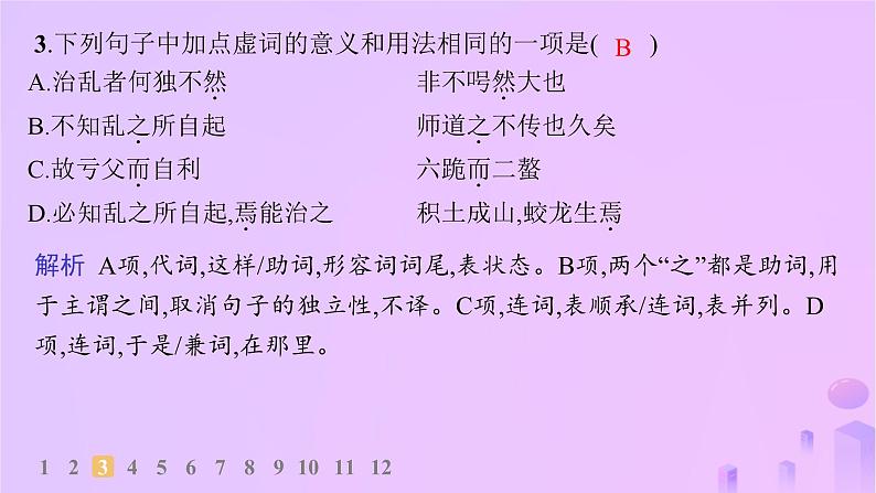 2024_2025学年新教材高中语文第二单元7兼爱分层作业课件部编版选择性必修上册第4页