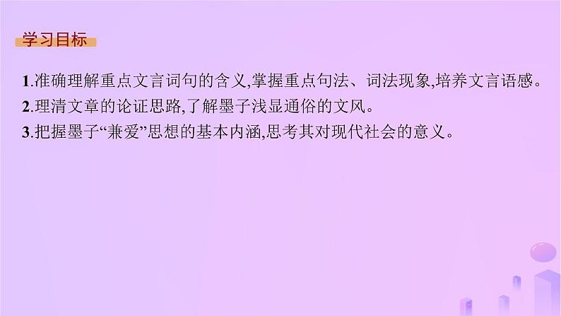 2024_2025学年新教材高中语文第二单元7兼爱课件部编版选择性必修上册第2页