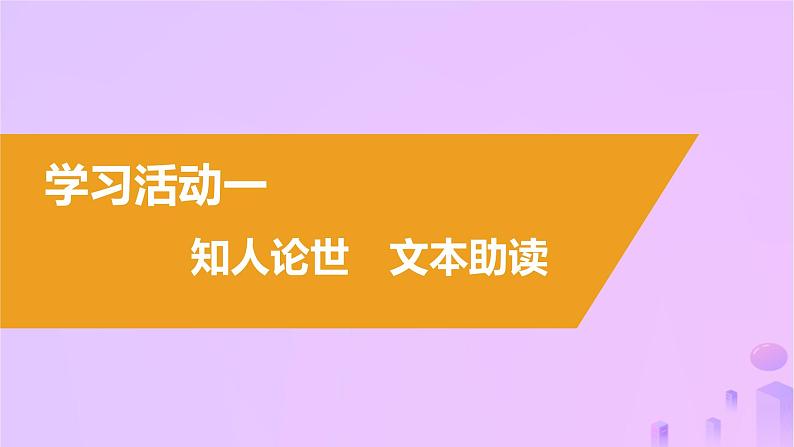 2024_2025学年新教材高中语文第二单元7兼爱课件部编版选择性必修上册第3页