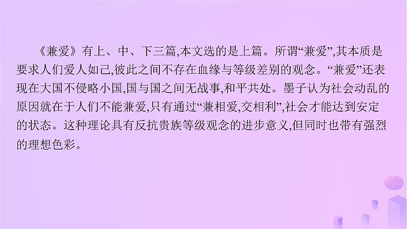 2024_2025学年新教材高中语文第二单元7兼爱课件部编版选择性必修上册第6页