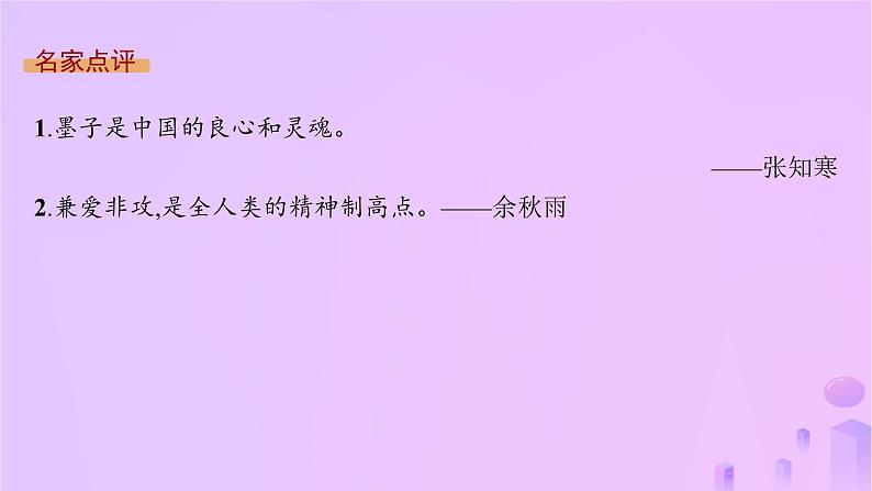 2024_2025学年新教材高中语文第二单元7兼爱课件部编版选择性必修上册第7页