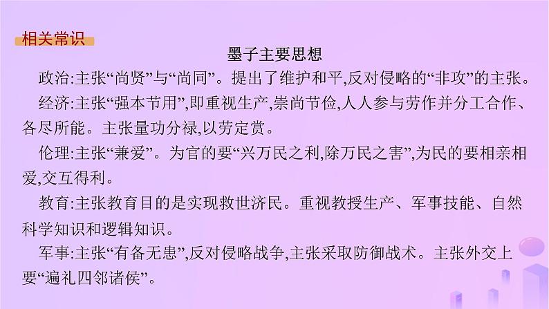 2024_2025学年新教材高中语文第二单元7兼爱课件部编版选择性必修上册第8页