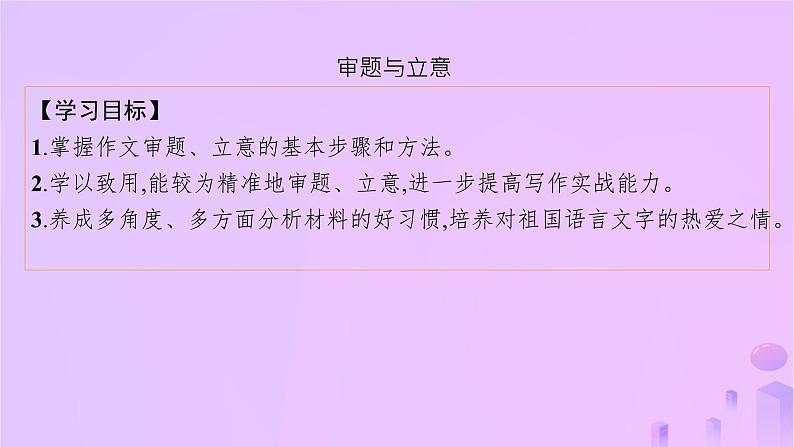 2024_2025学年新教材高中语文第二单元单元写作指导训练课件部编版选择性必修上册第2页