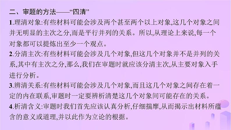 2024_2025学年新教材高中语文第二单元单元写作指导训练课件部编版选择性必修上册第5页