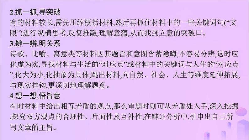 2024_2025学年新教材高中语文第二单元单元写作指导训练课件部编版选择性必修上册第8页