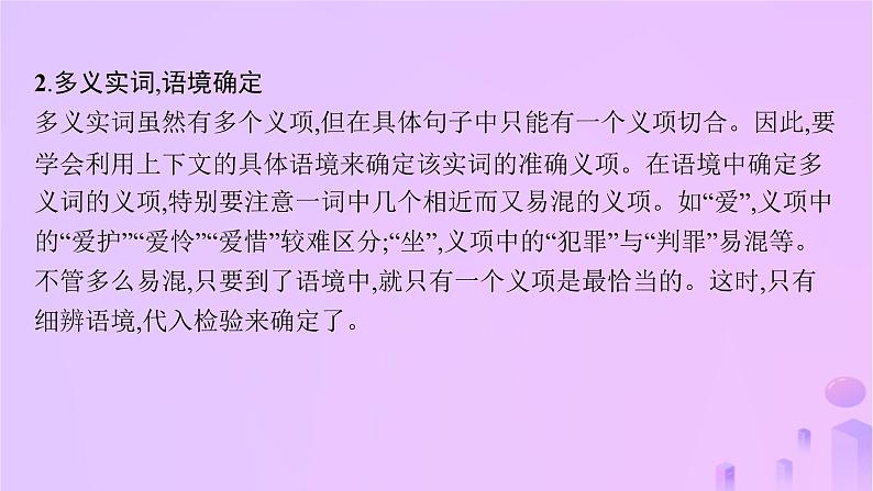 2024_2025学年新教材高中语文第二单元单元整合教考融通课件部编版选择性必修上册第8页