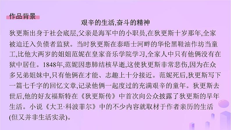 2024_2025学年新教材高中语文第三单元8大卫科波菲尔(节选)课件部编版选择性必修上册第7页