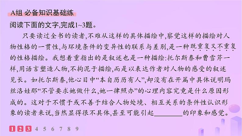 2024_2025学年新教材高中语文第三单元9复活(节选)分层作业课件部编版选择性必修上册第2页