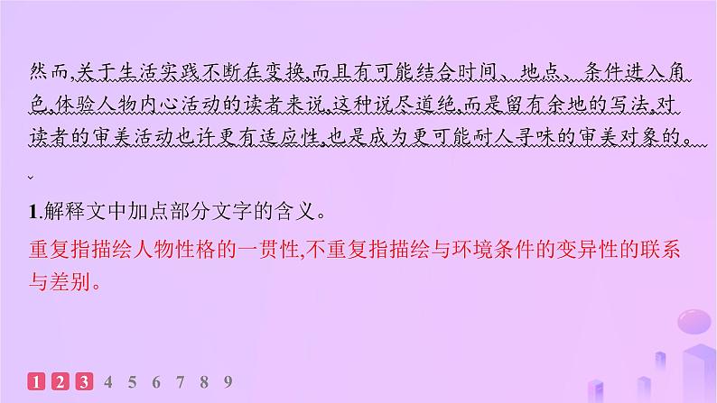 2024_2025学年新教材高中语文第三单元9复活(节选)分层作业课件部编版选择性必修上册第3页