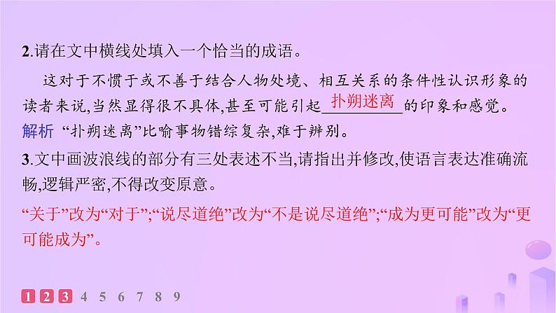 2024_2025学年新教材高中语文第三单元9复活(节选)分层作业课件部编版选择性必修上册第4页