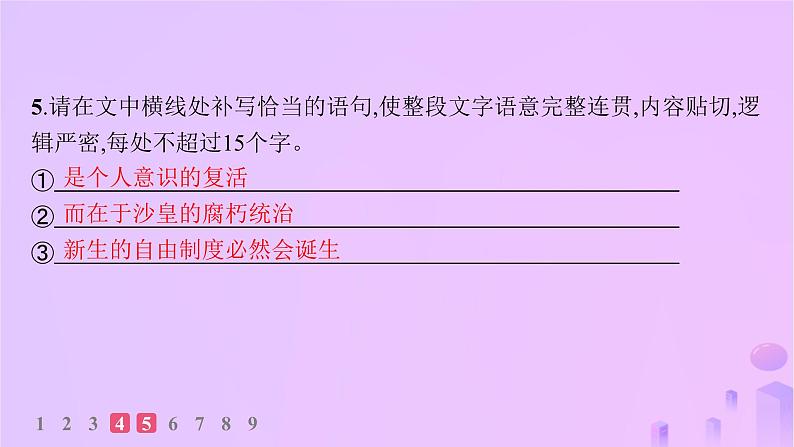 2024_2025学年新教材高中语文第三单元9复活(节选)分层作业课件部编版选择性必修上册第8页