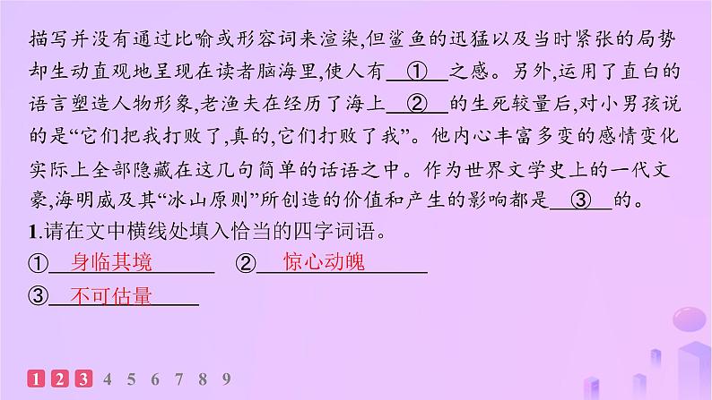 2024_2025学年新教材高中语文第三单元10老人与海(节选)分层作业课件部编版选择性必修上册第3页