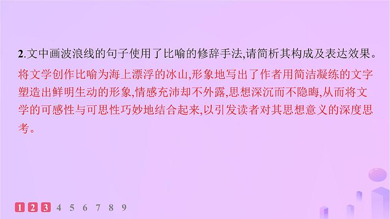 2024_2025学年新教材高中语文第三单元10老人与海(节选)分层作业课件部编版选择性必修上册第4页