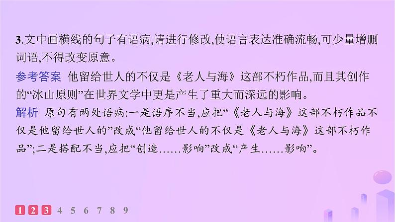 2024_2025学年新教材高中语文第三单元10老人与海(节选)分层作业课件部编版选择性必修上册第5页