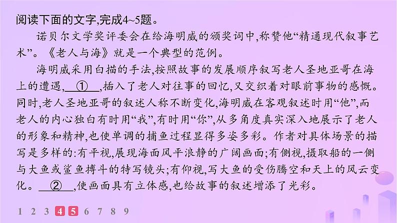 2024_2025学年新教材高中语文第三单元10老人与海(节选)分层作业课件部编版选择性必修上册第6页