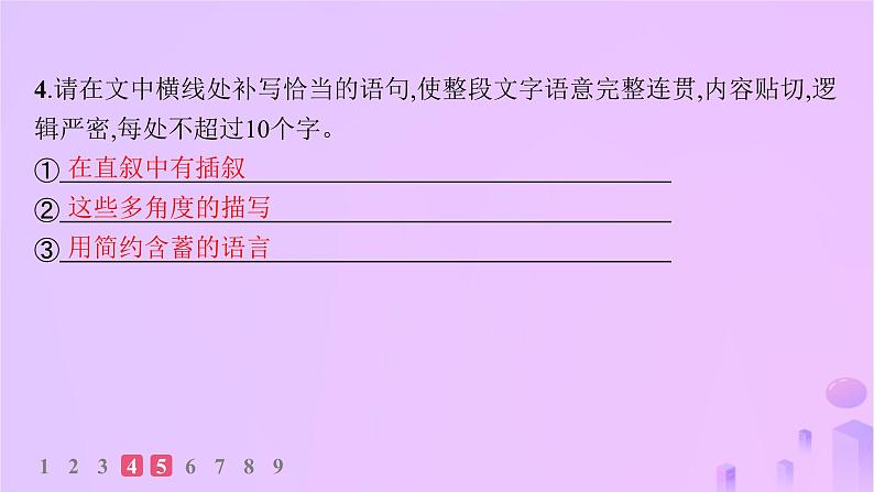 2024_2025学年新教材高中语文第三单元10老人与海(节选)分层作业课件部编版选择性必修上册第8页