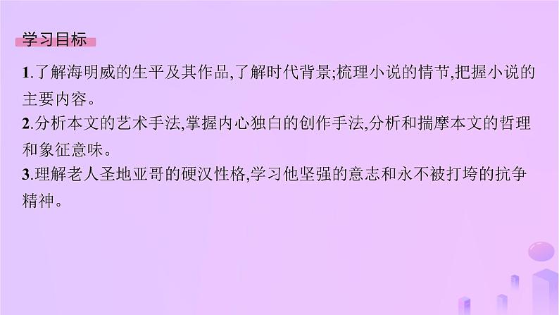 2024_2025学年新教材高中语文第三单元10老人与海(节选)课件部编版选择性必修上册第2页