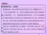 2024_2025学年新教材高中语文第三单元10老人与海(节选)课件部编版选择性必修上册