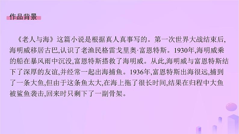 2024_2025学年新教材高中语文第三单元10老人与海(节选)课件部编版选择性必修上册第5页