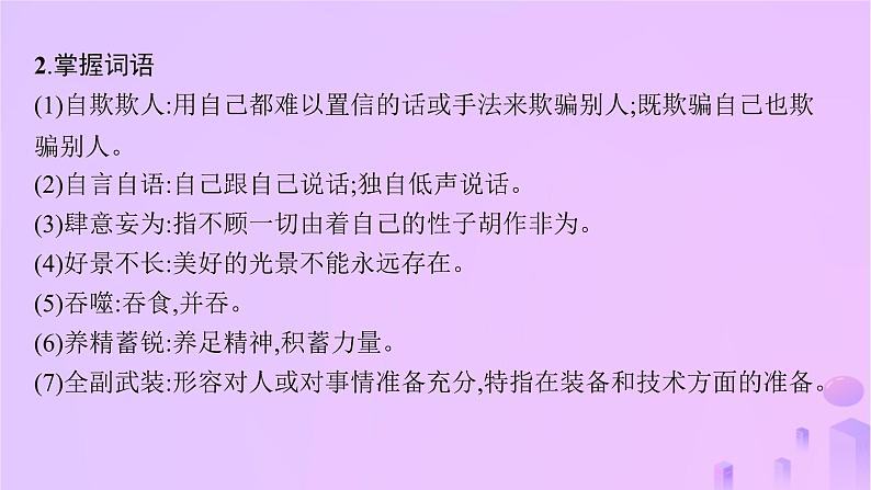 2024_2025学年新教材高中语文第三单元10老人与海(节选)课件部编版选择性必修上册第8页