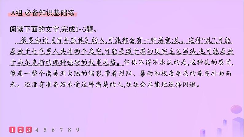 2024_2025学年新教材高中语文第三单元11百年孤独(节选)分层作业课件部编版选择性必修上册第2页