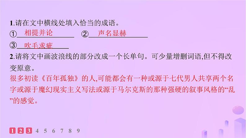 2024_2025学年新教材高中语文第三单元11百年孤独(节选)分层作业课件部编版选择性必修上册第4页