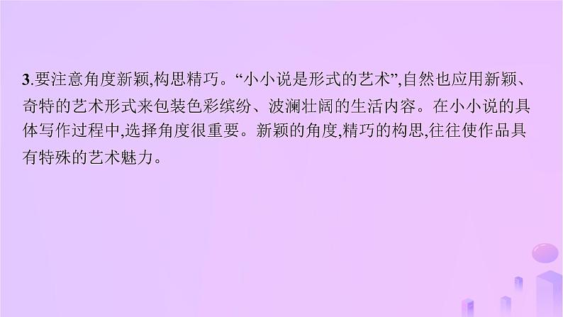 2024_2025学年新教材高中语文第三单元单元写作指导训练课件部编版选择性必修上册第5页