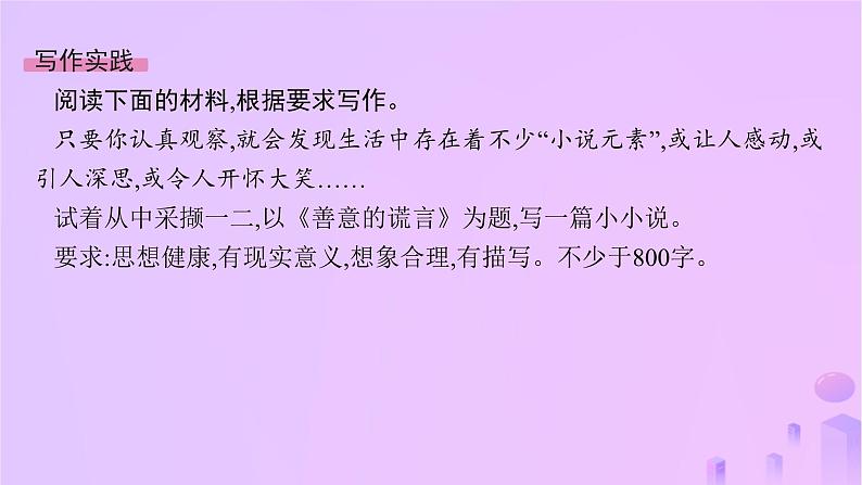 2024_2025学年新教材高中语文第三单元单元写作指导训练课件部编版选择性必修上册第6页