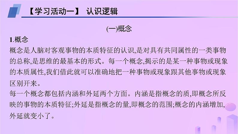 2024_2025学年新教材高中语文第四单元逻辑的力量一发现潜藏的逻辑谬误课件部编版选择性必修上册第3页