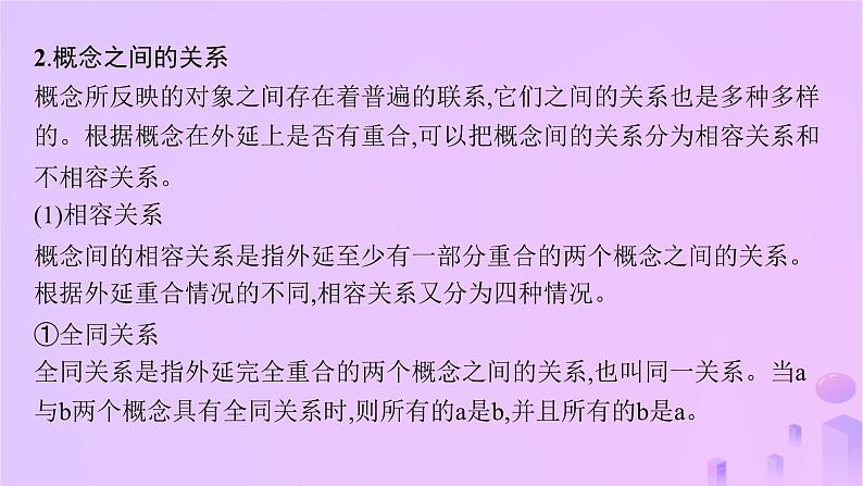 2024_2025学年新教材高中语文第四单元逻辑的力量一发现潜藏的逻辑谬误课件部编版选择性必修上册第4页